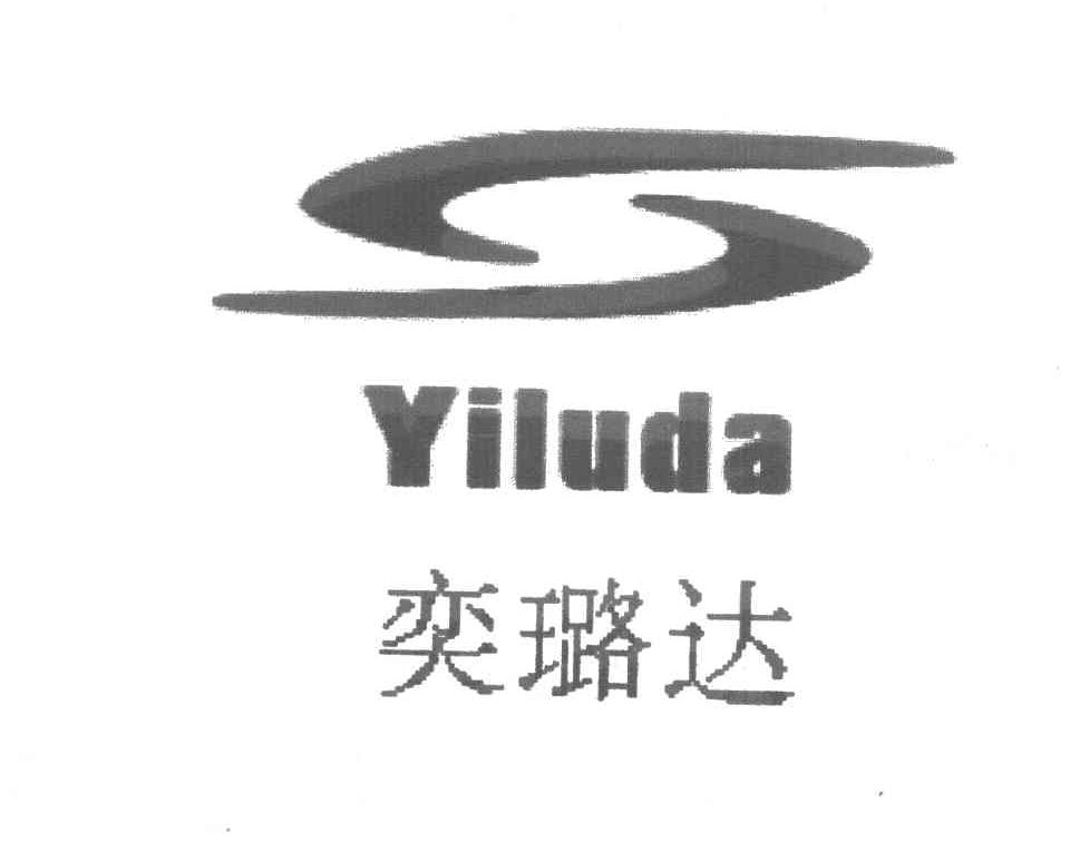奕璐达