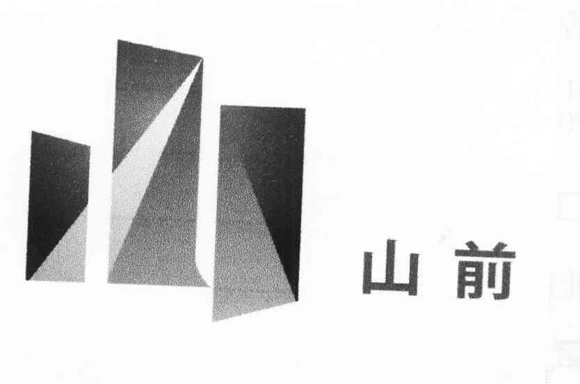 山前