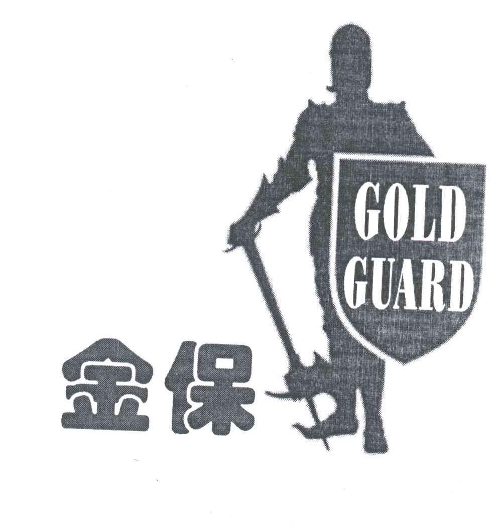金保;GOLD GUARD
