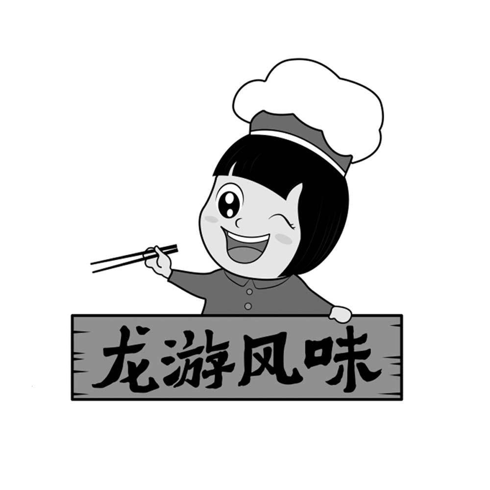 龙游风味