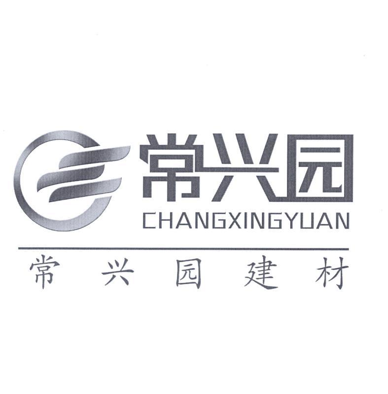 常兴园 常兴园建材
