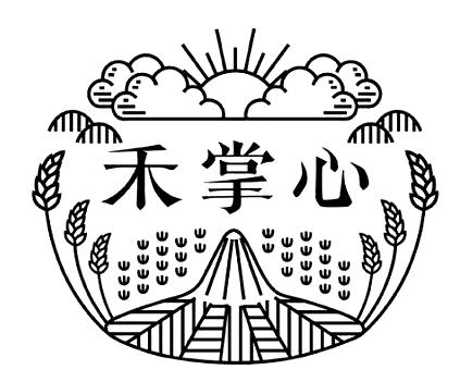 禾掌心