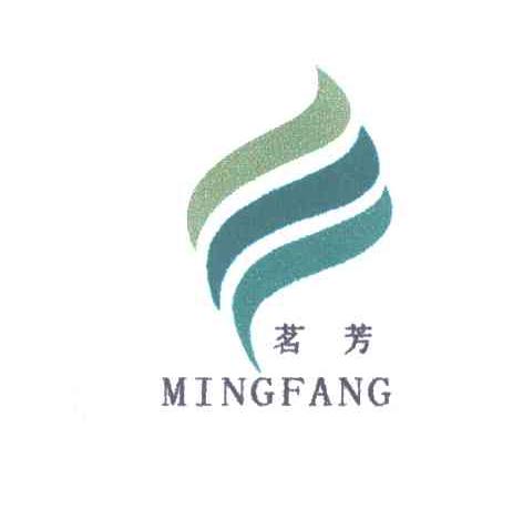 茗芳;MINGFANG