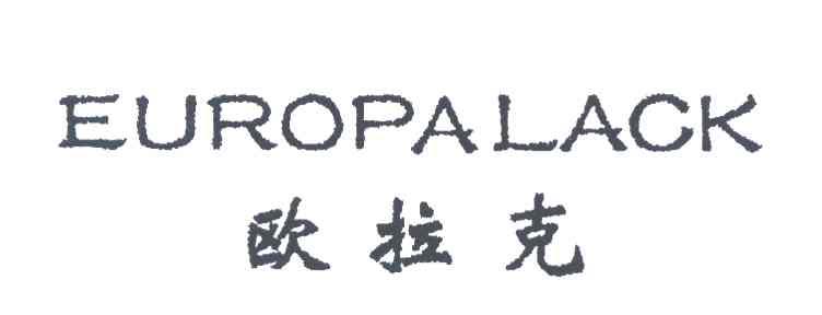 欧拉克;EUROPALACK