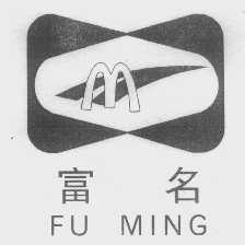 富名