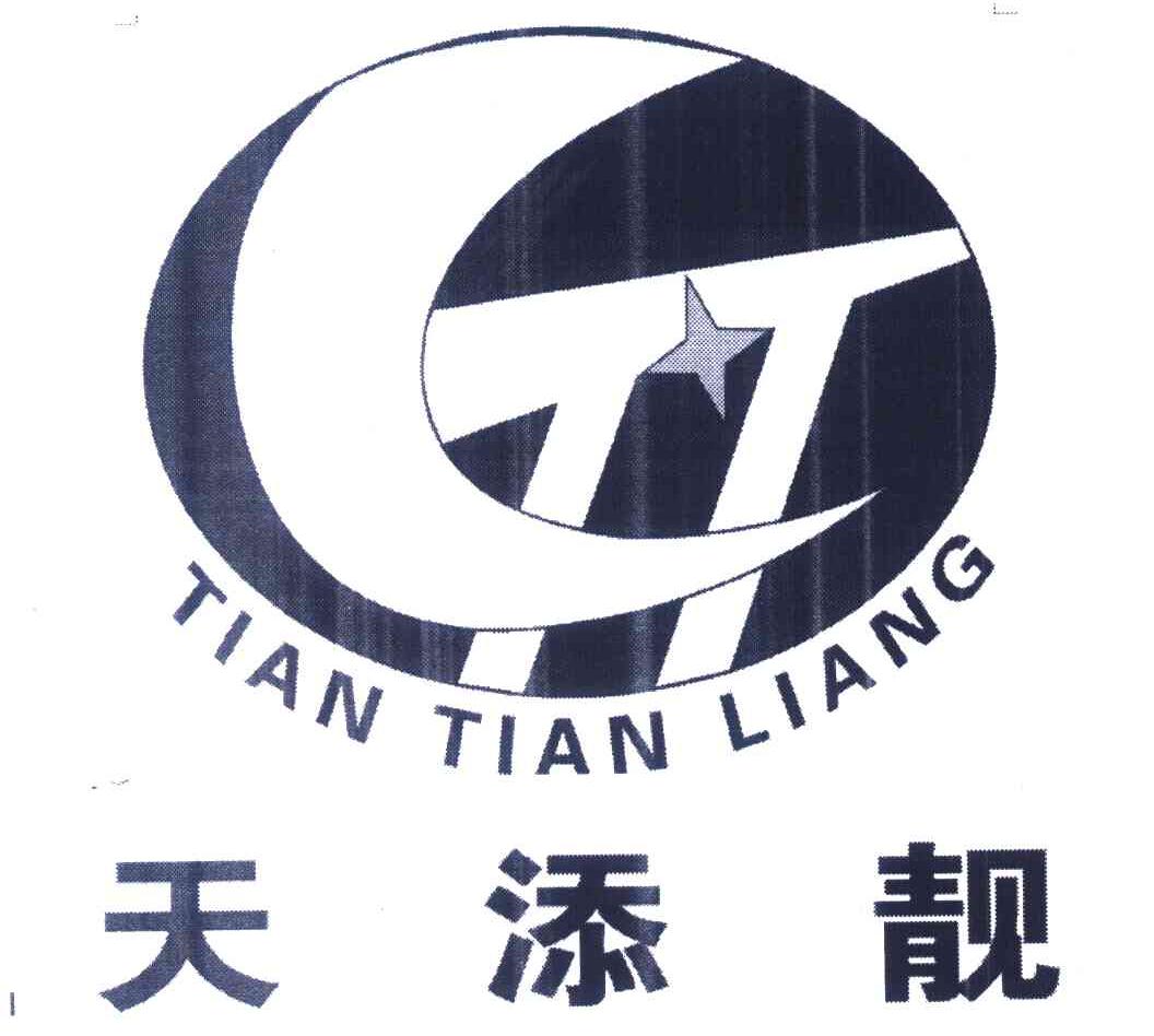天添靓