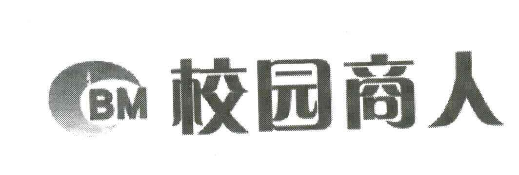 校园商人;BM