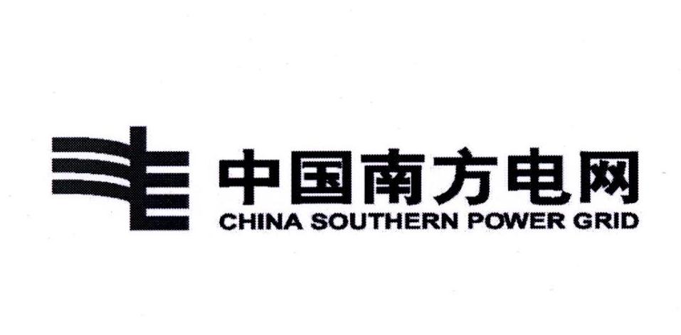 中国南方电网 CHINA SOUTHERN POWER GRID