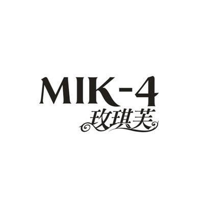 玫琪芙 MIK-4