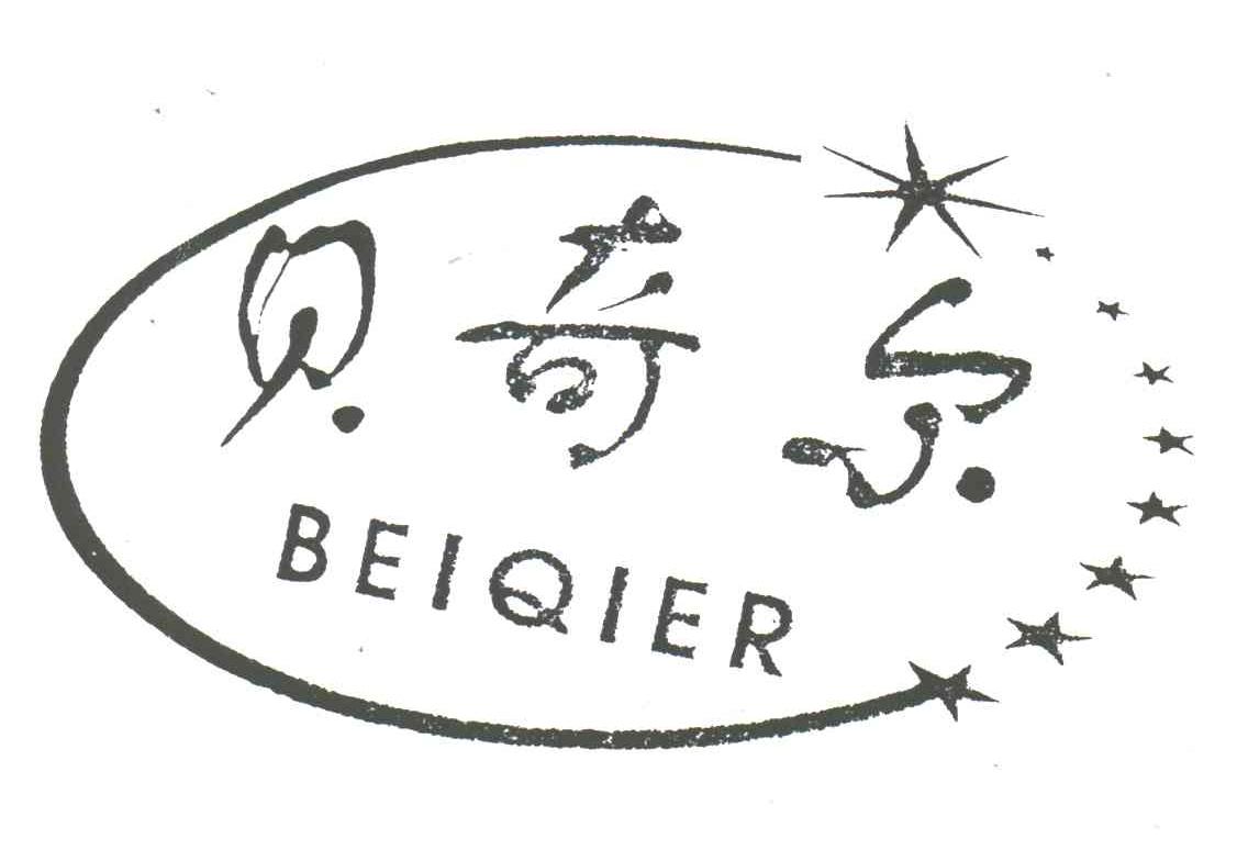 贝奇尔