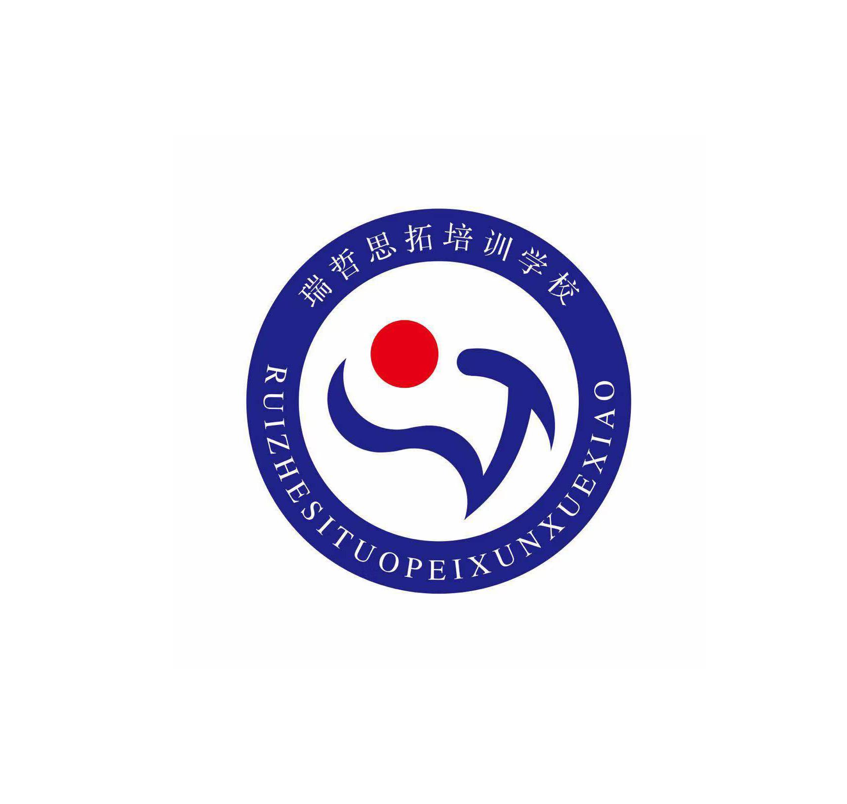 瑞哲思拓培训学校