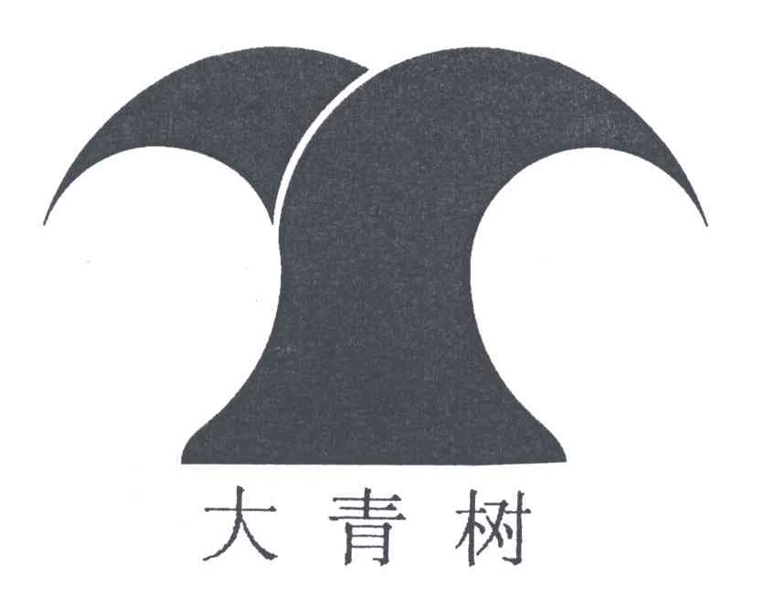大青树