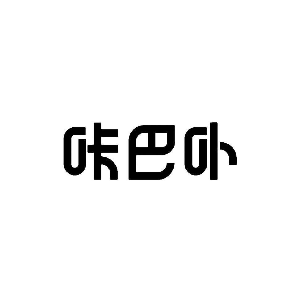 咔巴卟