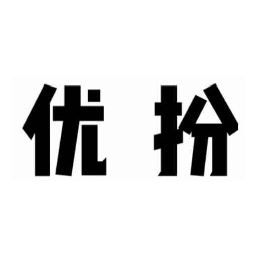 优扮