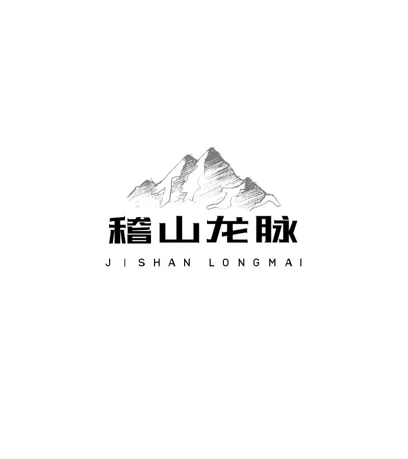 稽山龙脉