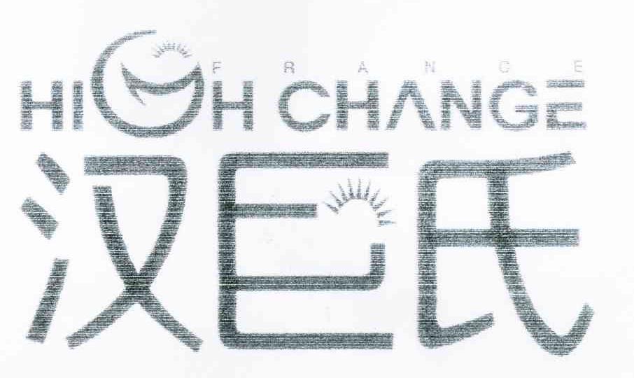 汉巨氏 HIGHCHANGE;FRANCE