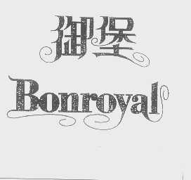 御堡   BONROYAL