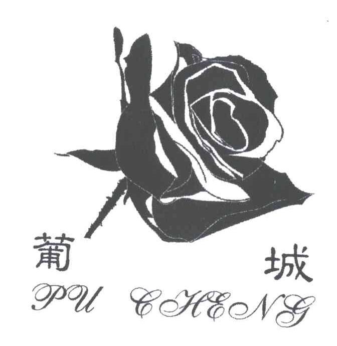 葡城