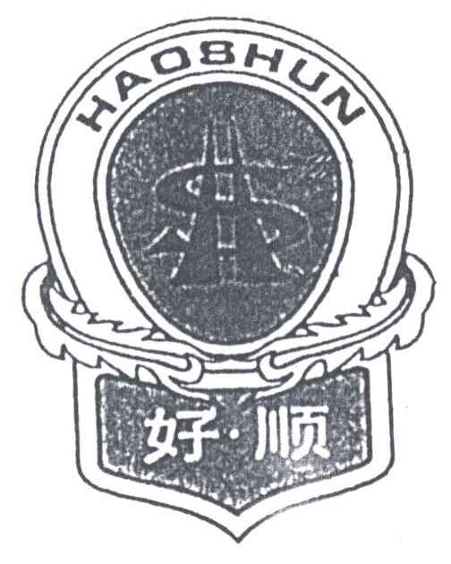 好顺