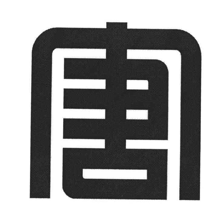 唐
