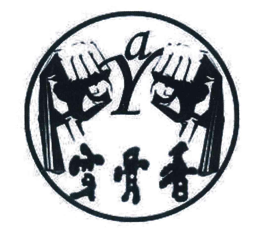 穿骨香 AY