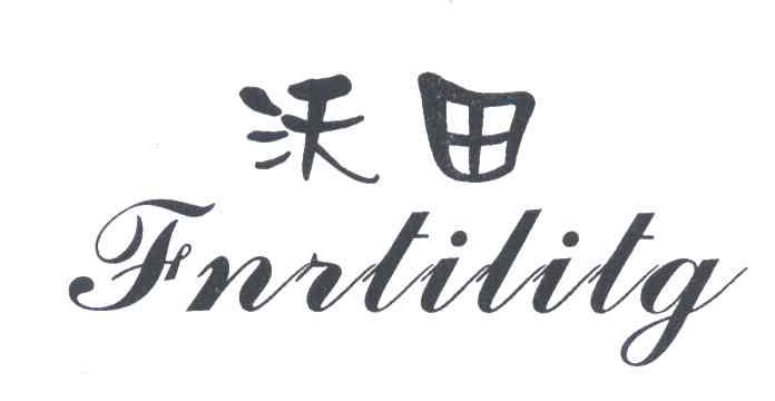 沃田;FNRTILITG