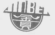 金贝