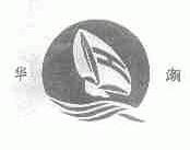 华潮