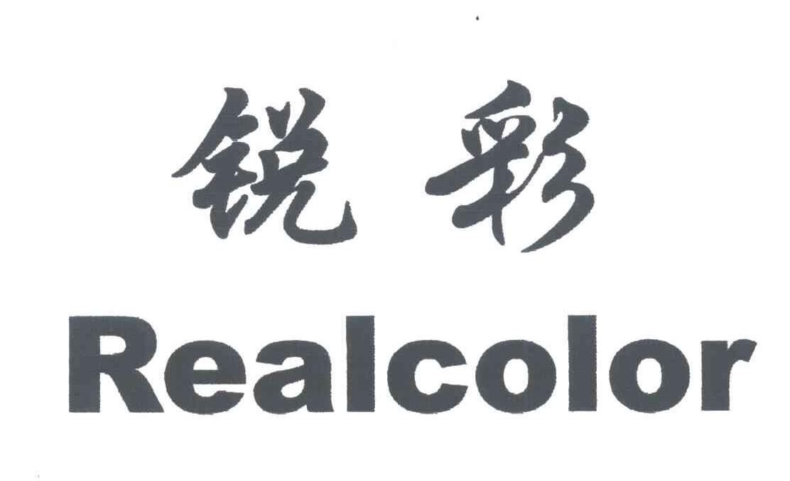 锐彩;REALCOLOR