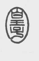 皇子
