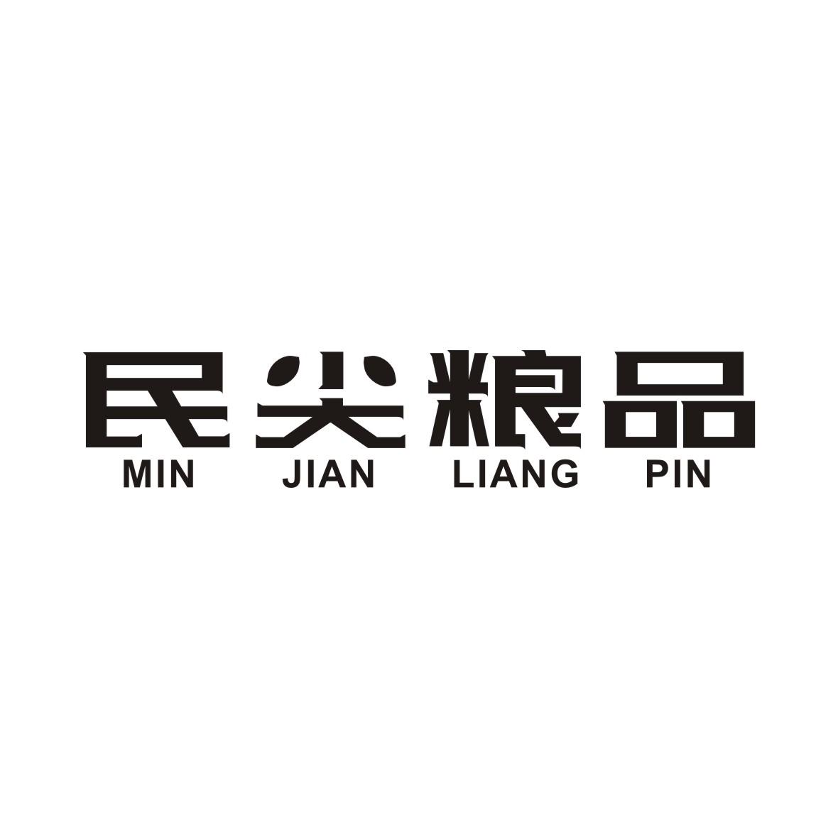 民尖粮品