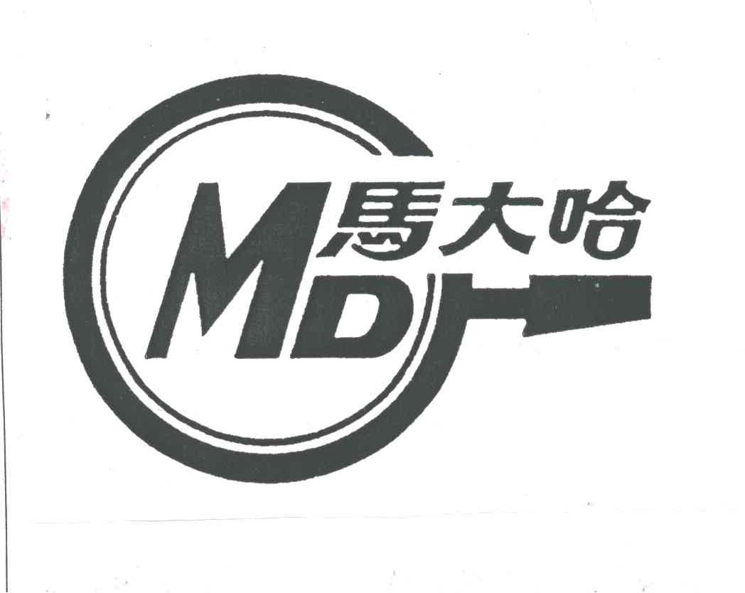 MD;马大哈