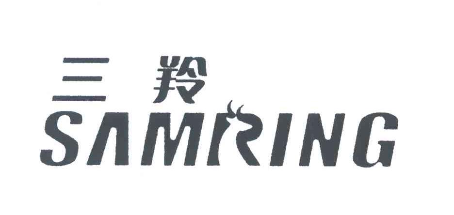 三羚;SAMRING