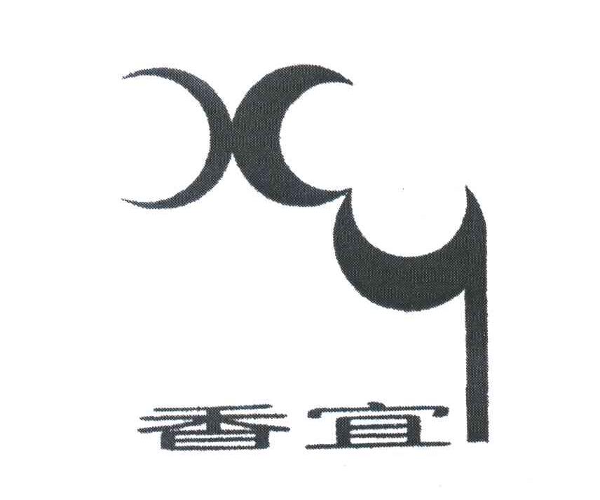 香宜