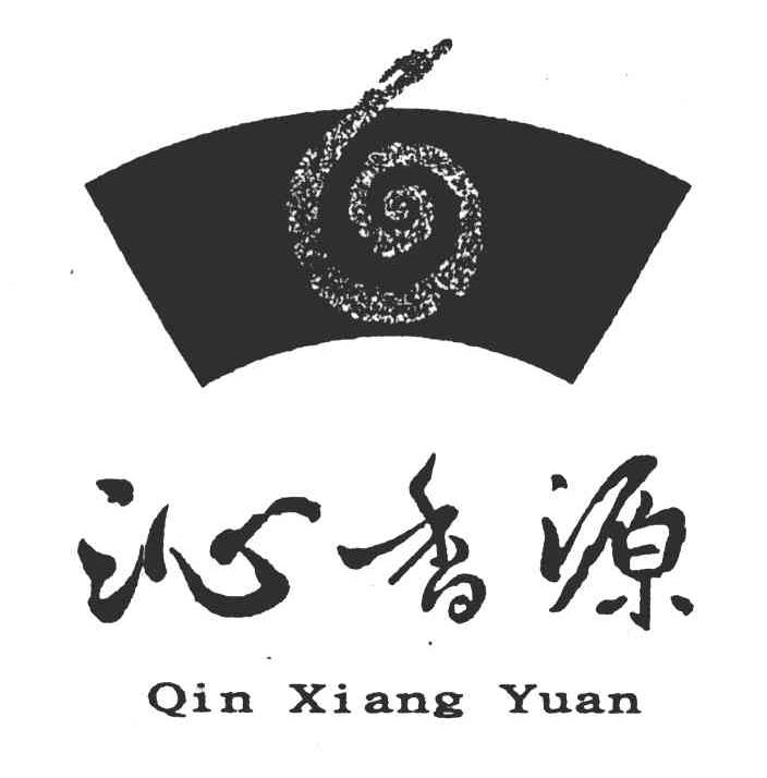 沁香源