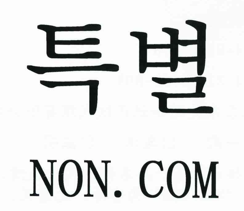 NONCOM