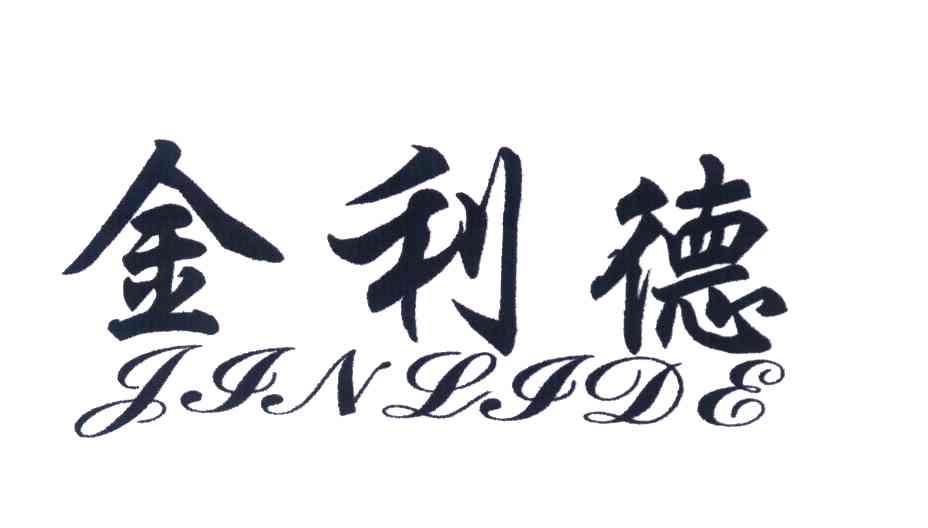 金利德