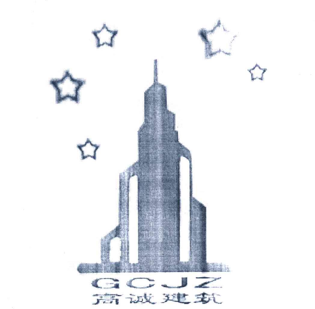 高诚建筑 GCJZ