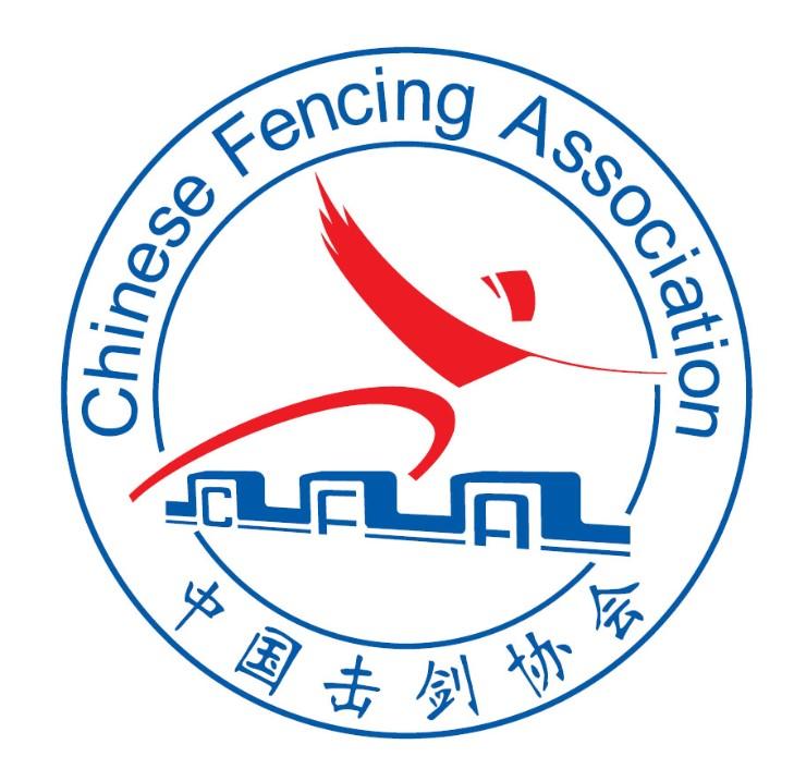 中国击剑协会 CHINESE FENCING ASSOCIATION