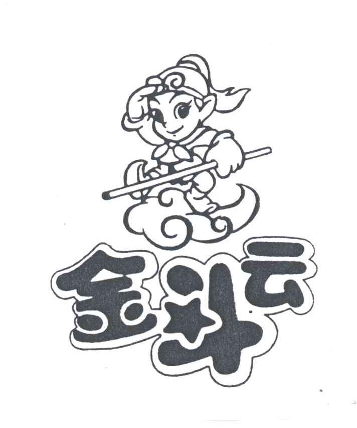 金斗云