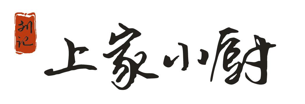 刘记 上家小厨