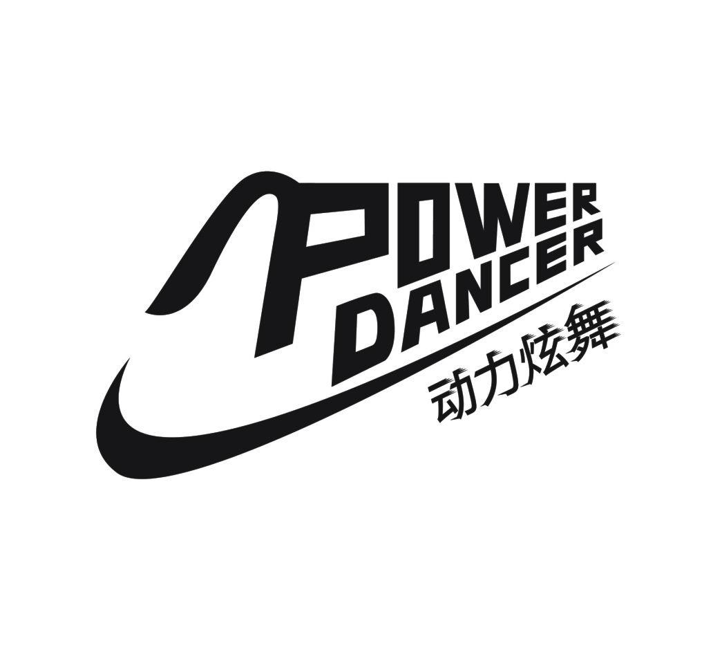 动力炫舞 POWER DANCER