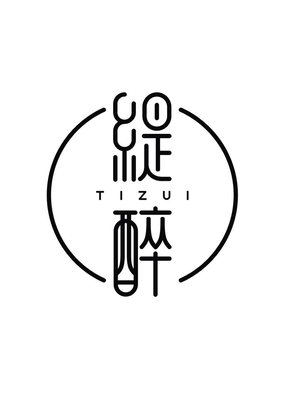 缇醉
