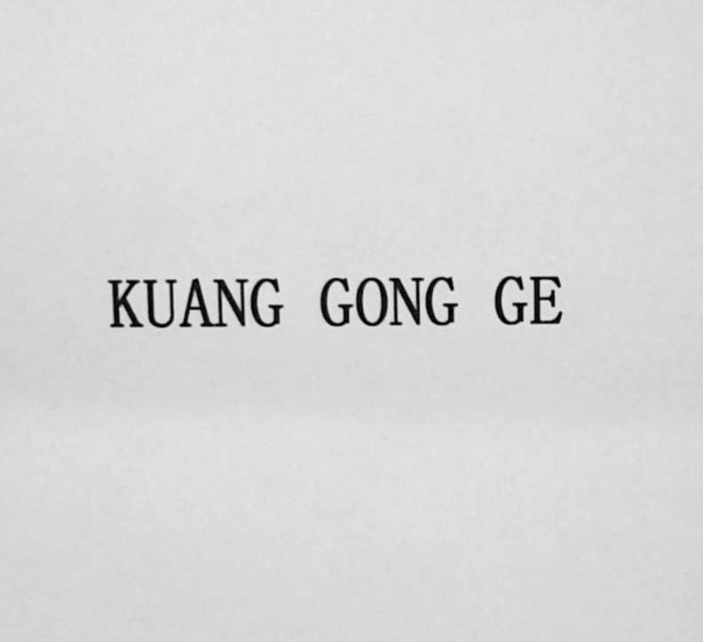 KUANG GONG GE