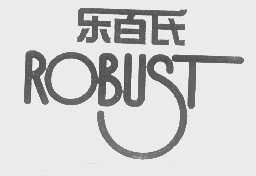 乐百氏   ROBUST