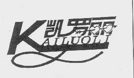 凯罗丽