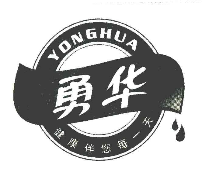 勇华 健康伴您每一天