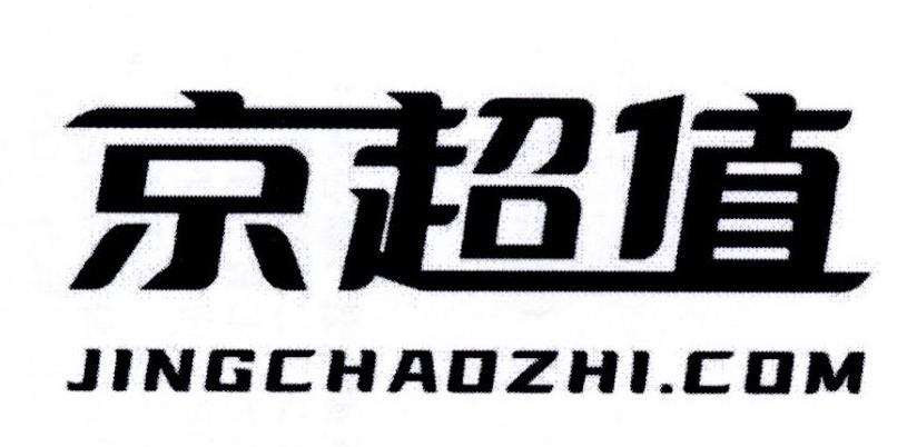 京超值 JING CHAO ZHI.COM