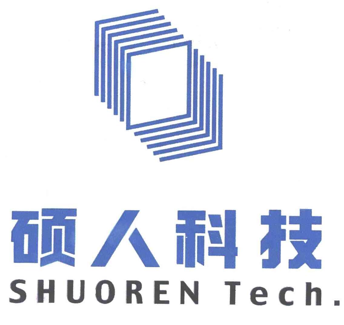 硕人