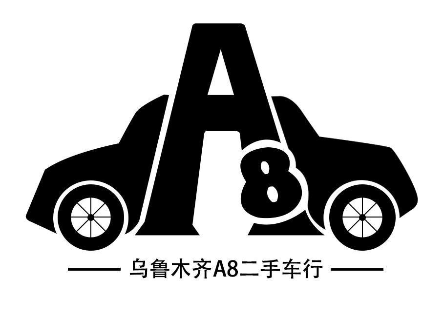 乌鲁木齐A8二手车行 A 8